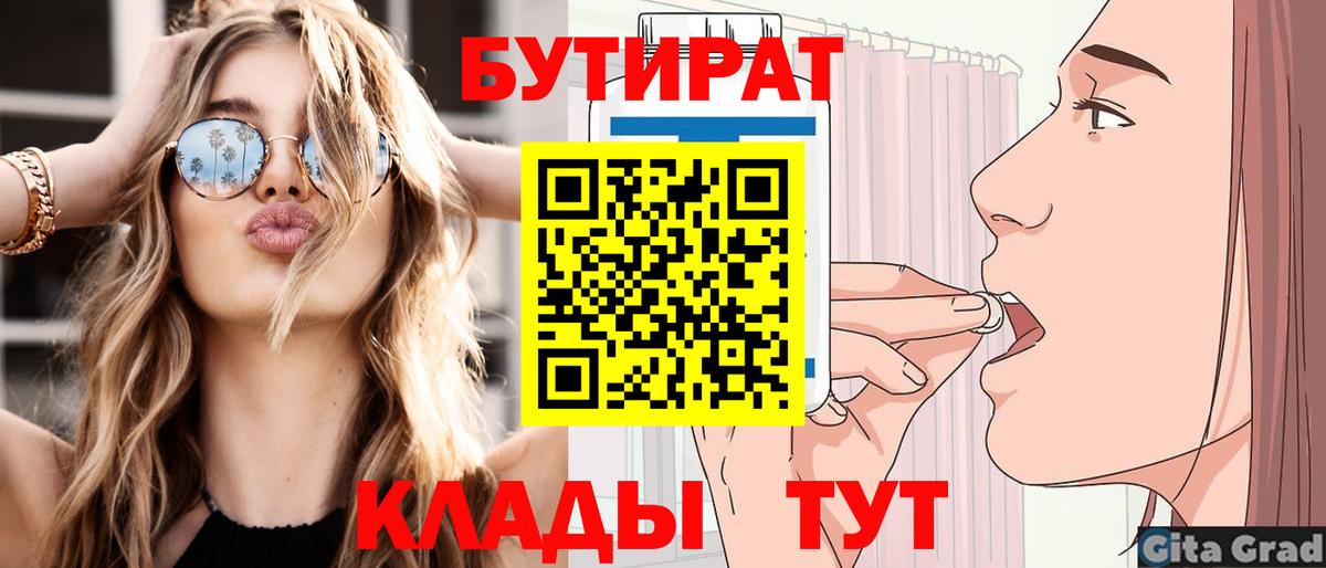 БУТИРАТ буратино Калуга