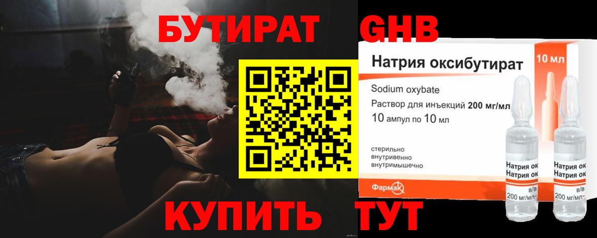 БУТИРАТ  Вход с VPN  Калуга  БУТИРАТ BDO 33% 