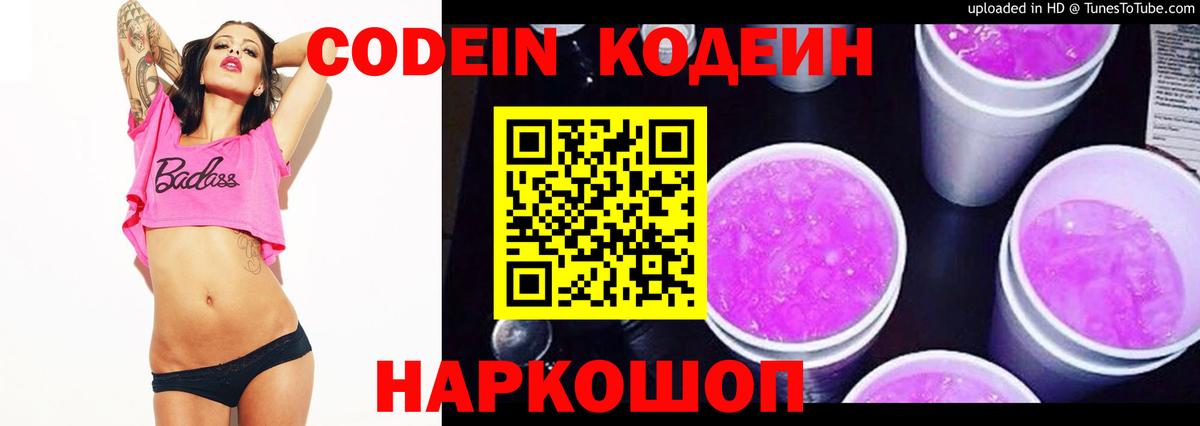 Калуга  Кодеиновый сироп Lean напиток Lean (лин)  Вход с VPN  Codein напиток Lean (лин) 